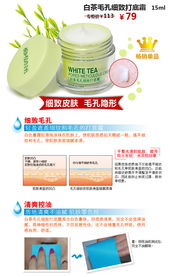 凡茜白茶毛孔細(xì)致打底霜，打造持久清爽的底妝體驗(yàn)